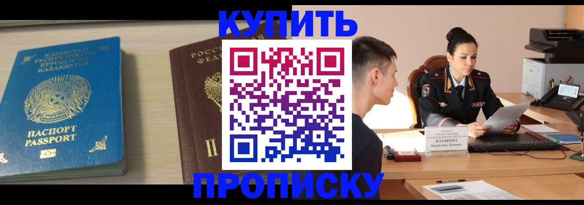 прописка для кредита в Буинске