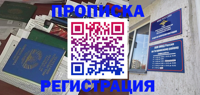 временная регистрация для школы в Буинске