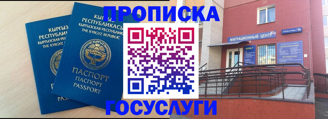 прописка ребенка в Буинске