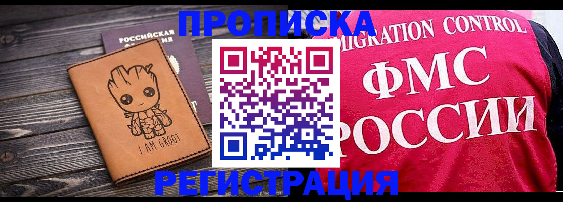 прописка 2025 в Буинске